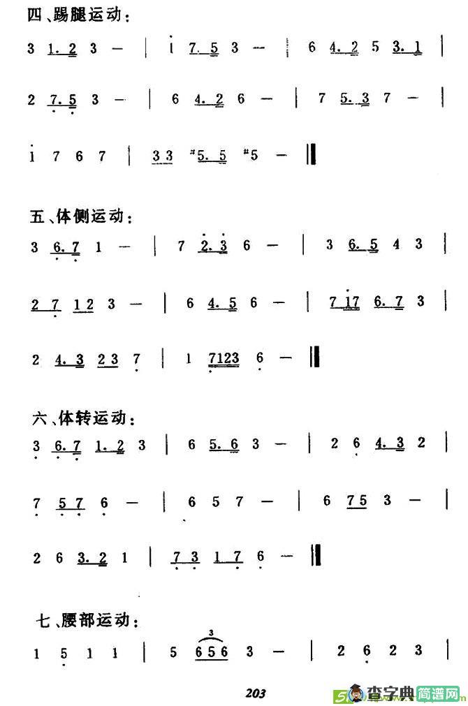 第七套广播体操音乐曲谱(牟洪作曲)