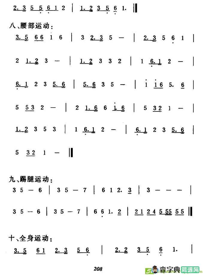 第七套广播体操音乐曲谱(牟洪作曲)