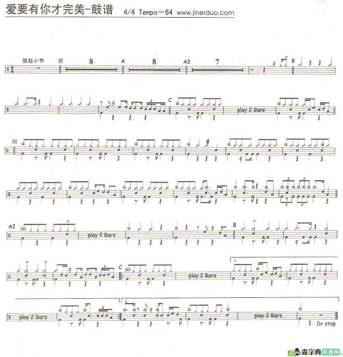 爱要有你才完美曲谱