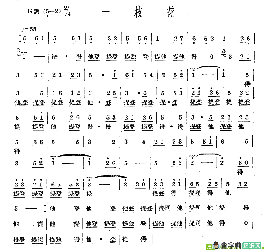 十番音乐：一枝花曲谱