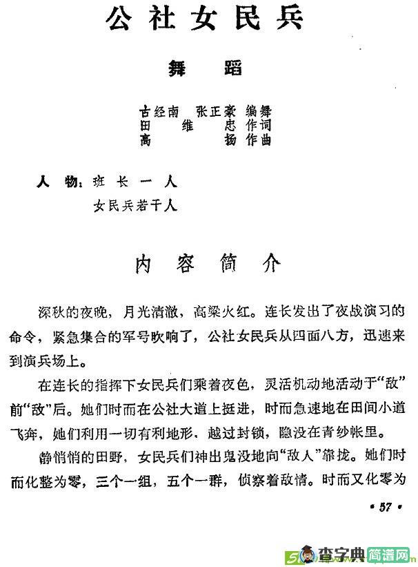 公社女民兵曲谱(高扬作曲)