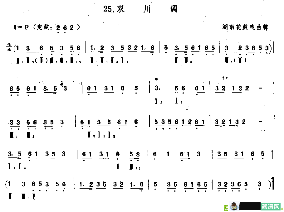 双川调简谱