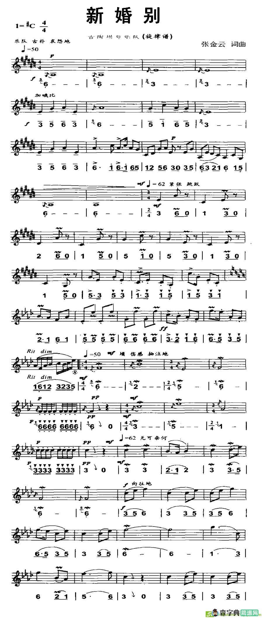 新婚别简谱(张金云作曲)