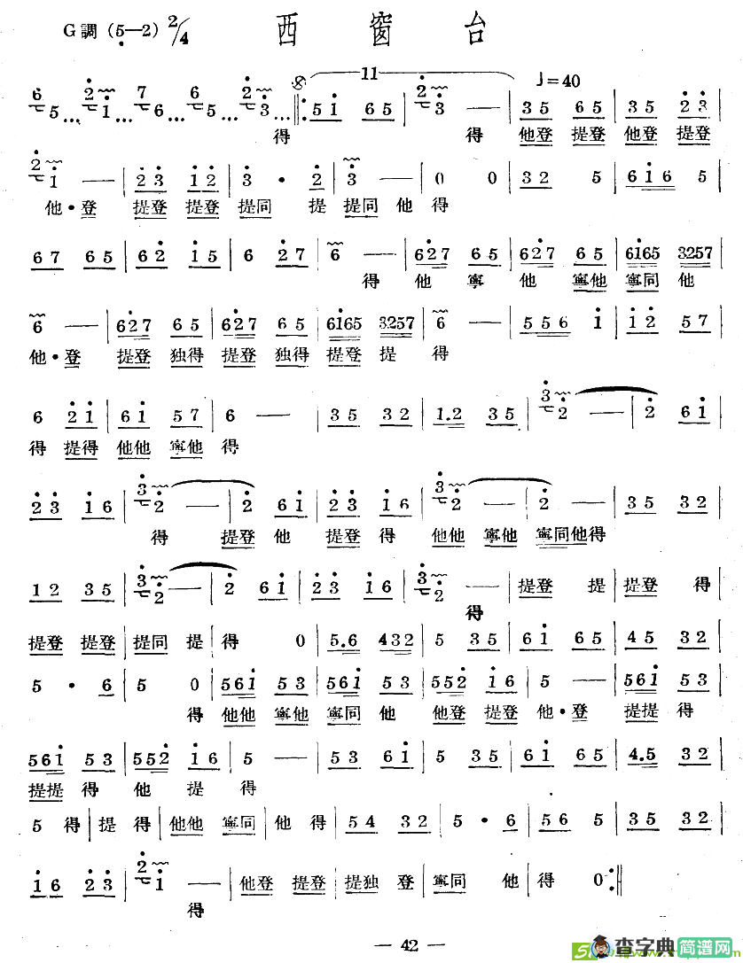 十番音乐：西窗台曲谱