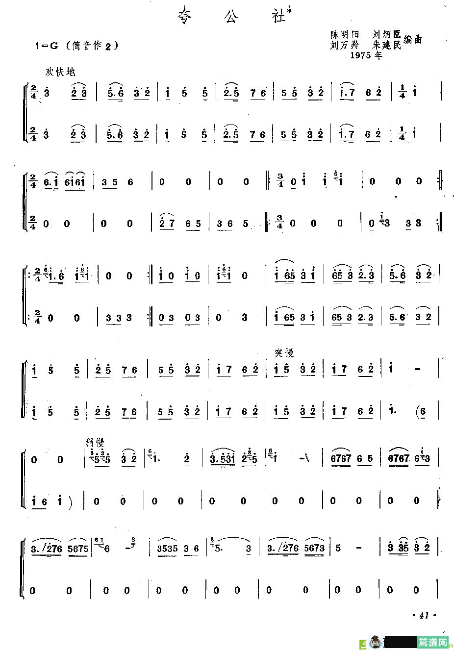夸公社简谱(陈明田作曲)