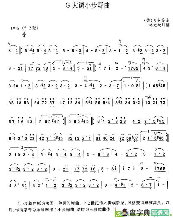 G大调小步舞曲二胡谱