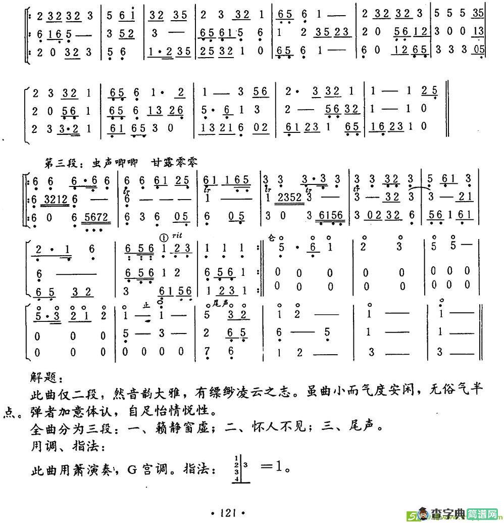 良宵引曲谱(古乐三重奏)