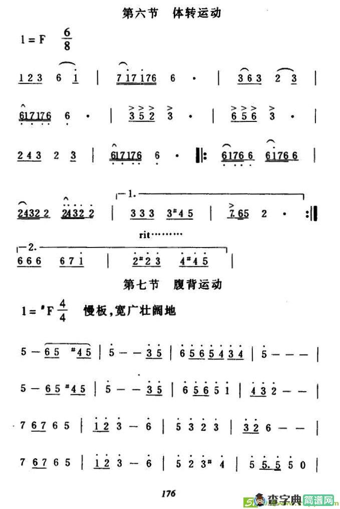 第六套广播体操音乐曲谱(刘炽作曲)