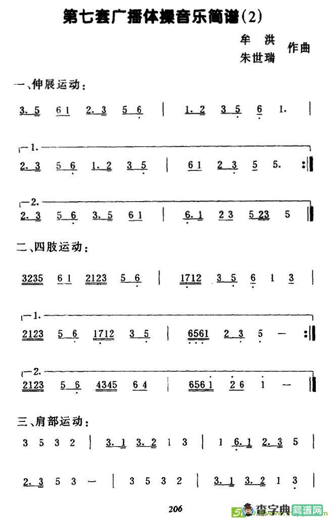 第七套广播体操音乐曲谱(牟洪作曲)