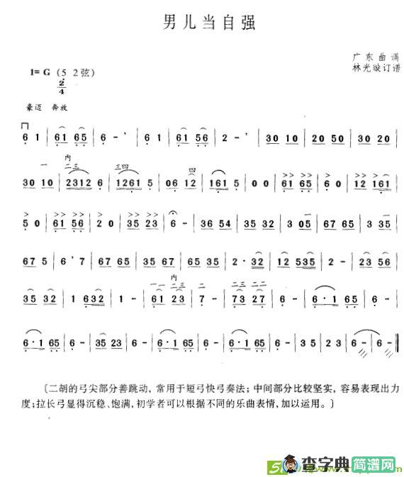 男儿当自强二胡谱