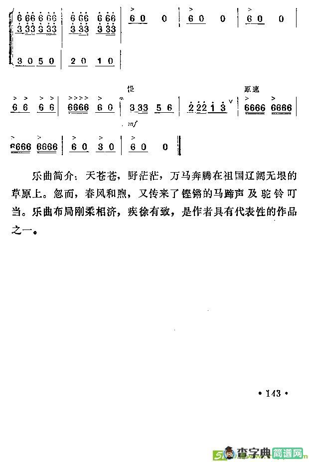 骏马奔腾曲谱(高沛作曲)