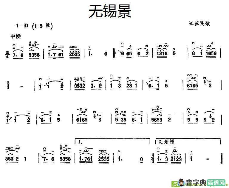 无锡景（江苏民歌）二胡谱