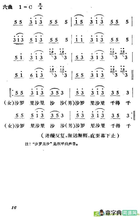 阿细跳月·月亮舞曲谱