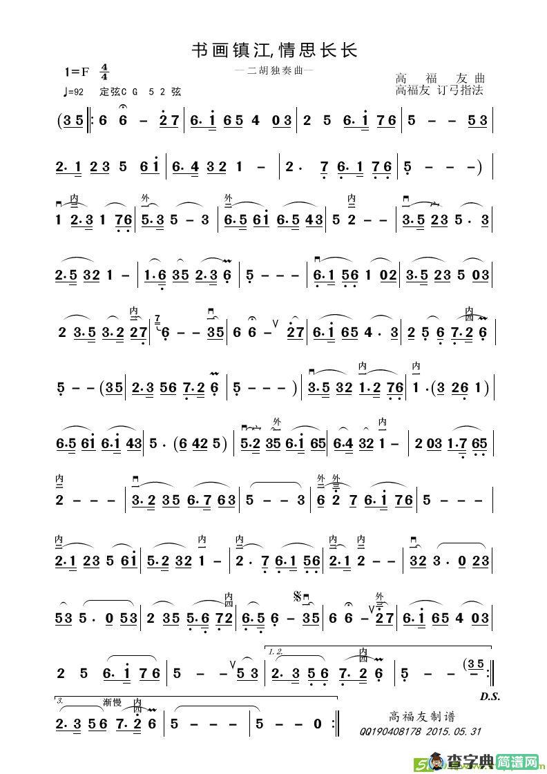 书画镇江,情思长长（二胡独奏曲）二胡谱