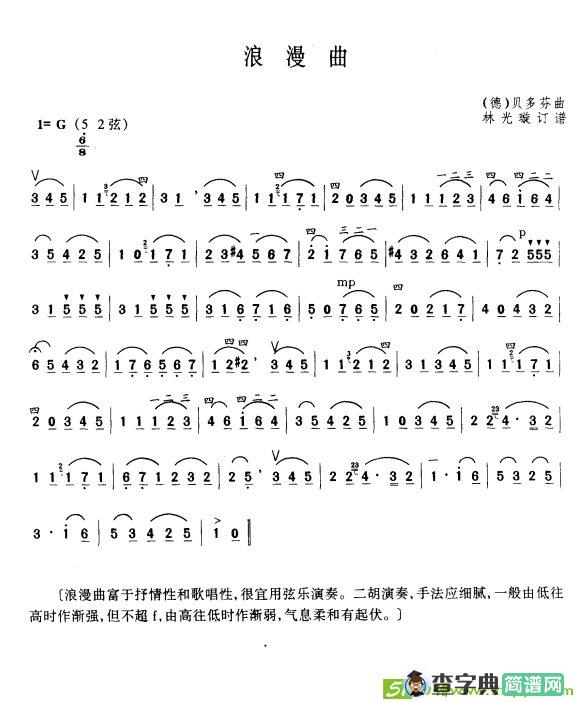 浪漫曲二胡谱