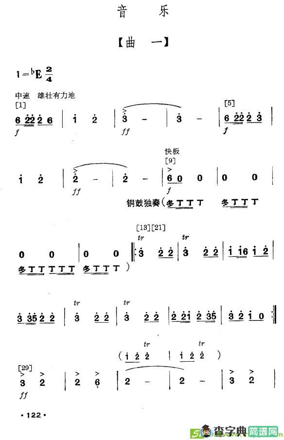 壮山飞泉曲谱