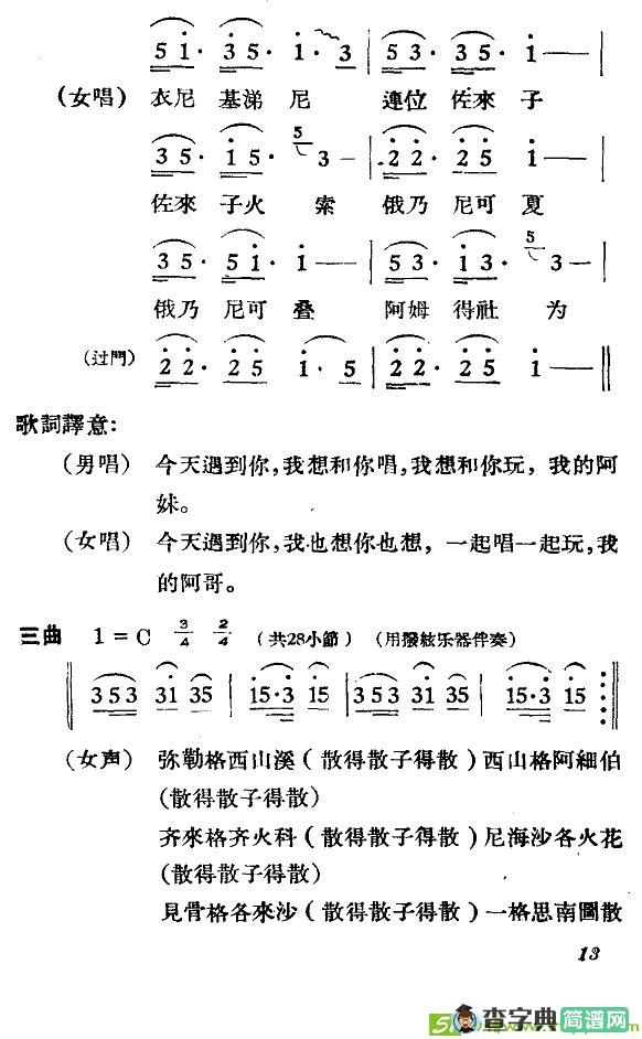 阿细跳月·月亮舞曲谱