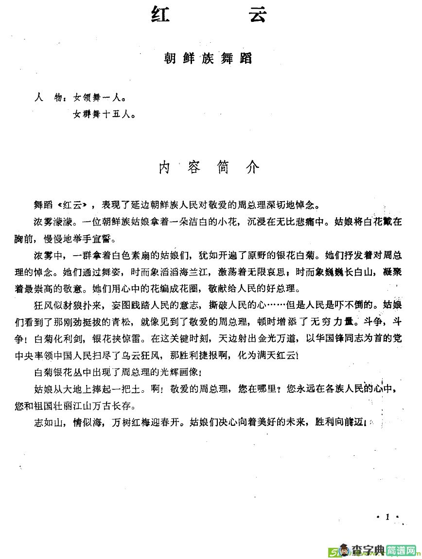 红云曲谱