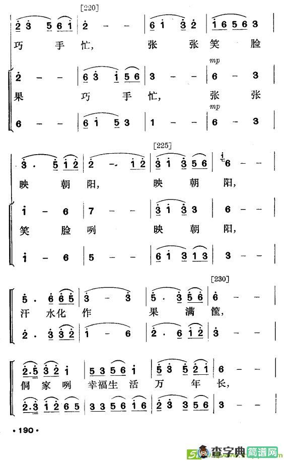 侗林飘香曲谱
