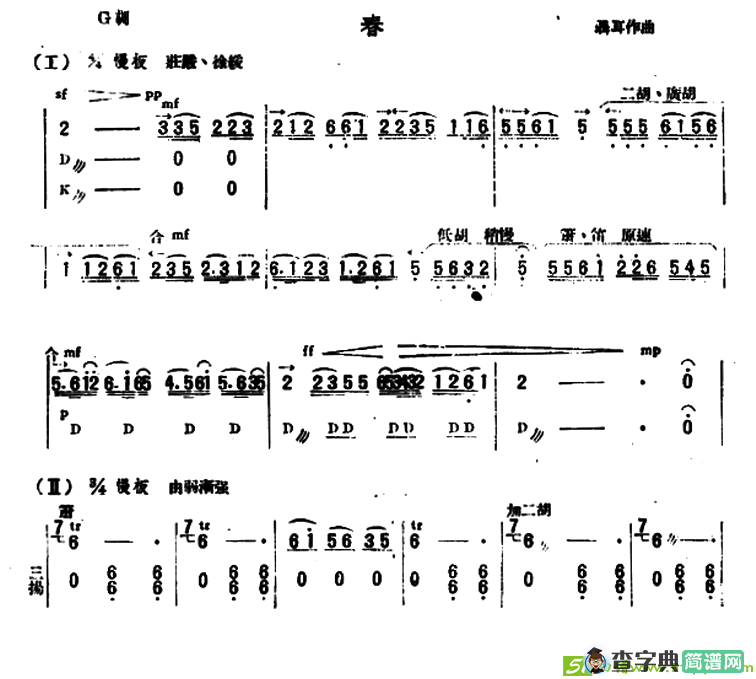 春曲谱(聂耳作曲 民乐合奏)