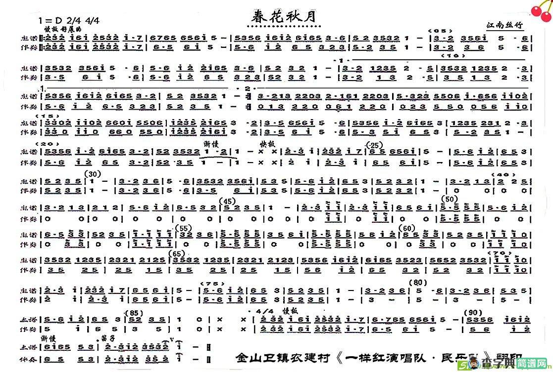 春花秋月曲谱