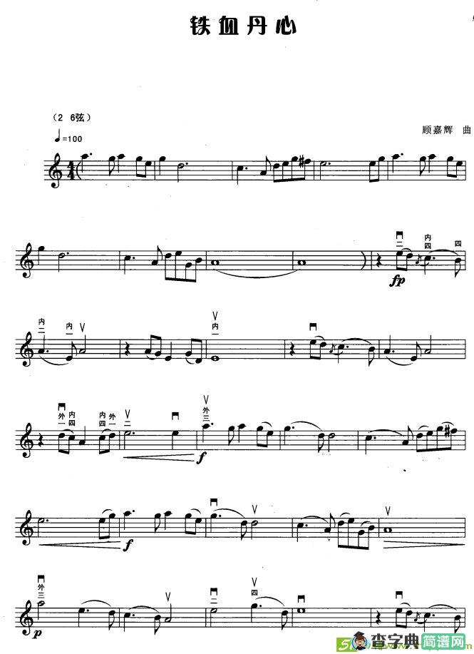 铁血丹心（线谱）二胡谱