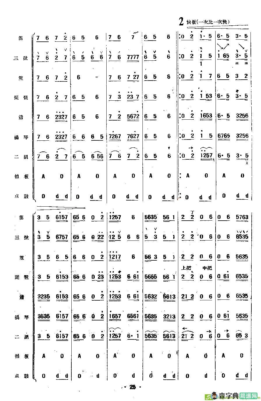 云庆曲谱(民乐合奏总谱)