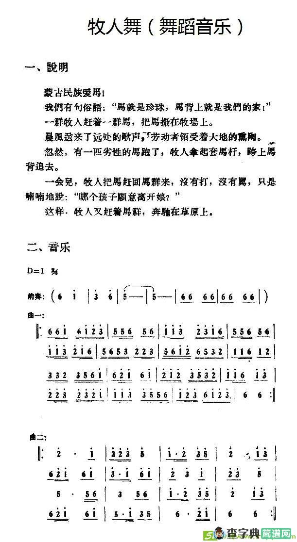 牧人舞曲谱