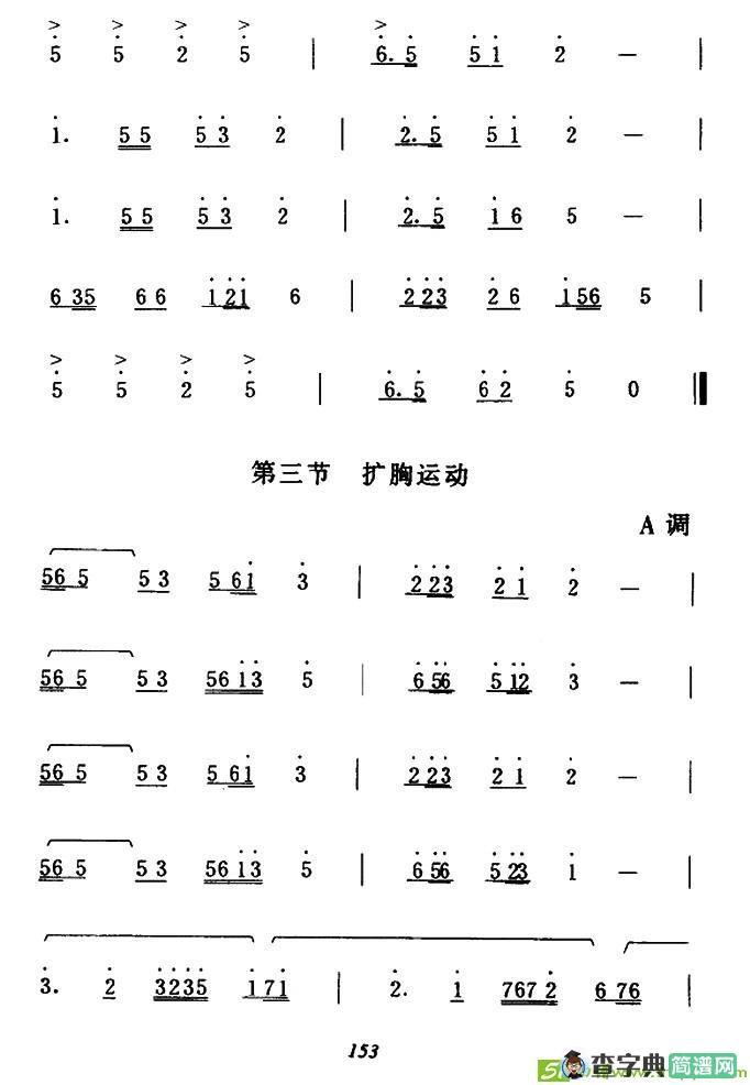 第五套广播体操音乐曲谱(中央乐团作曲)