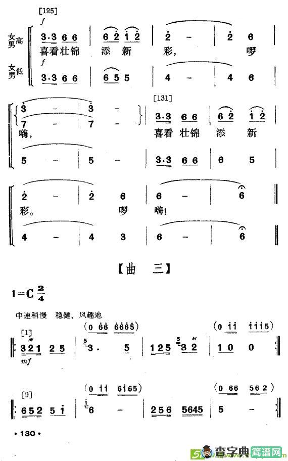 壮山飞泉曲谱