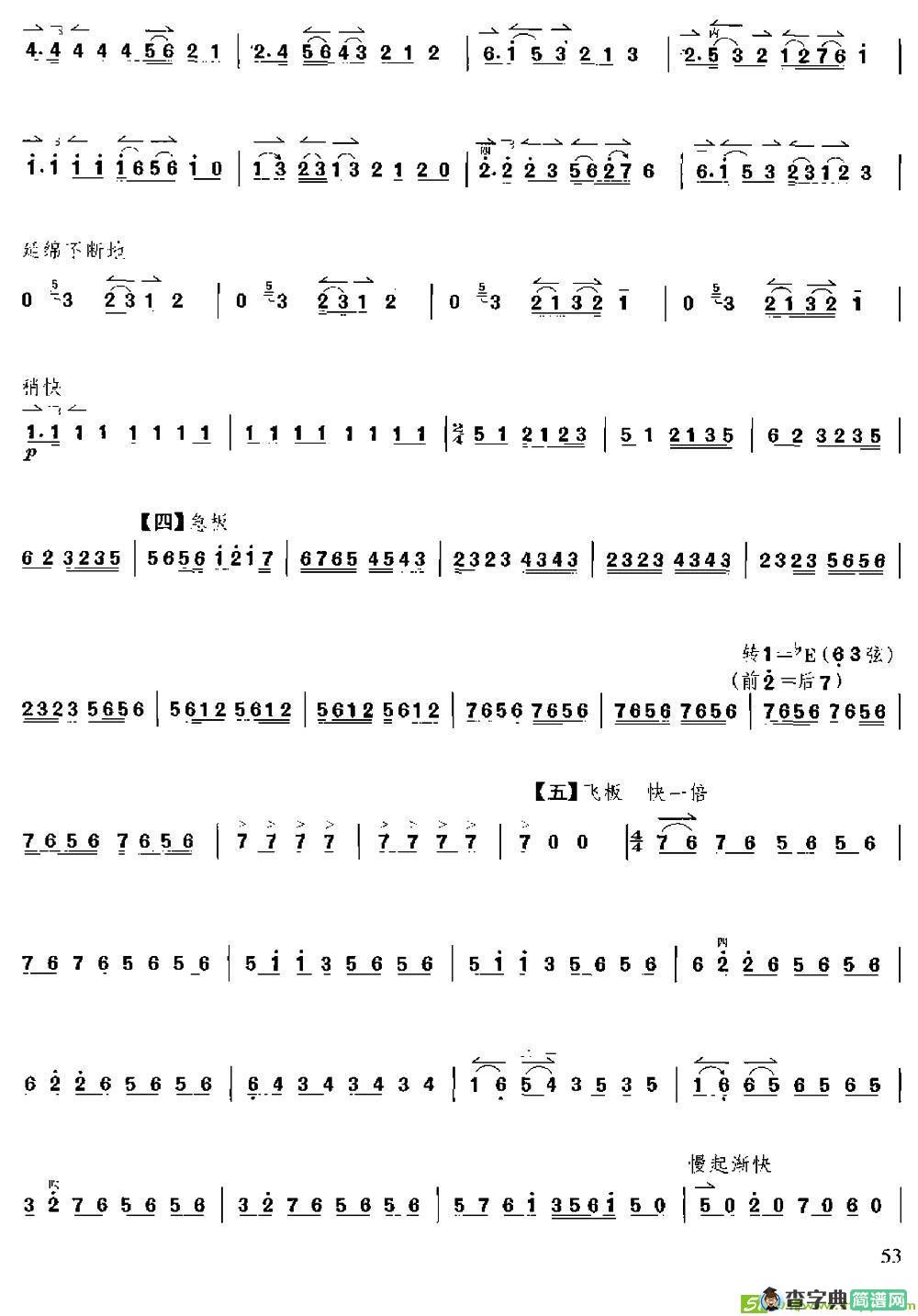 京胡随想（京胡）二胡谱