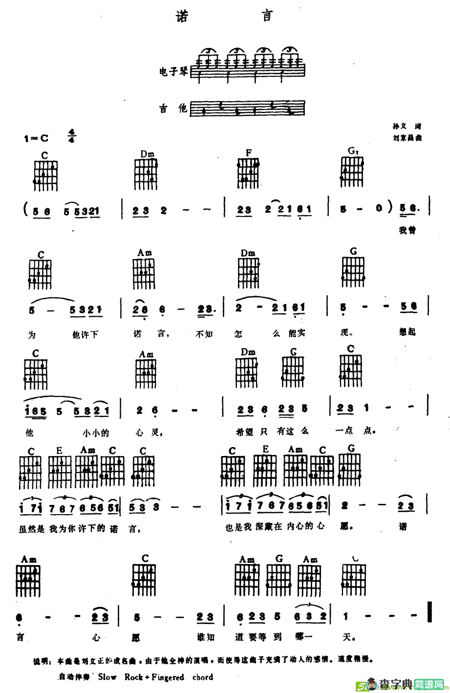 诺言曲谱(电子琴吉他弹唱谱)