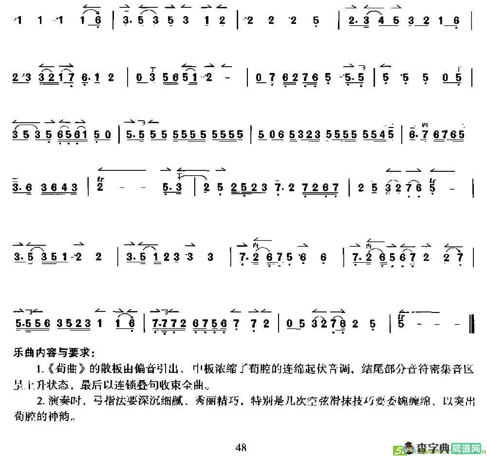 荀曲（京胡）二胡谱
