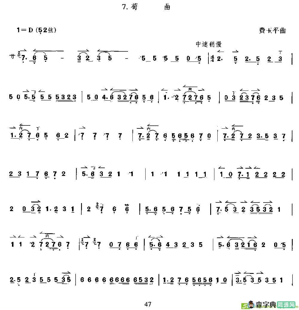 荀曲（京胡）二胡谱