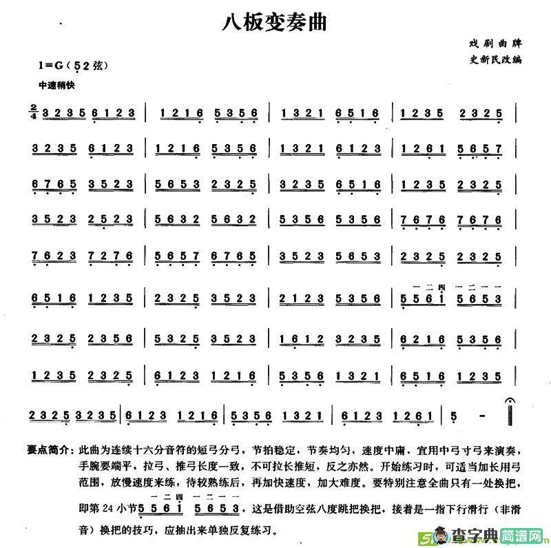 八板变奏曲二胡谱