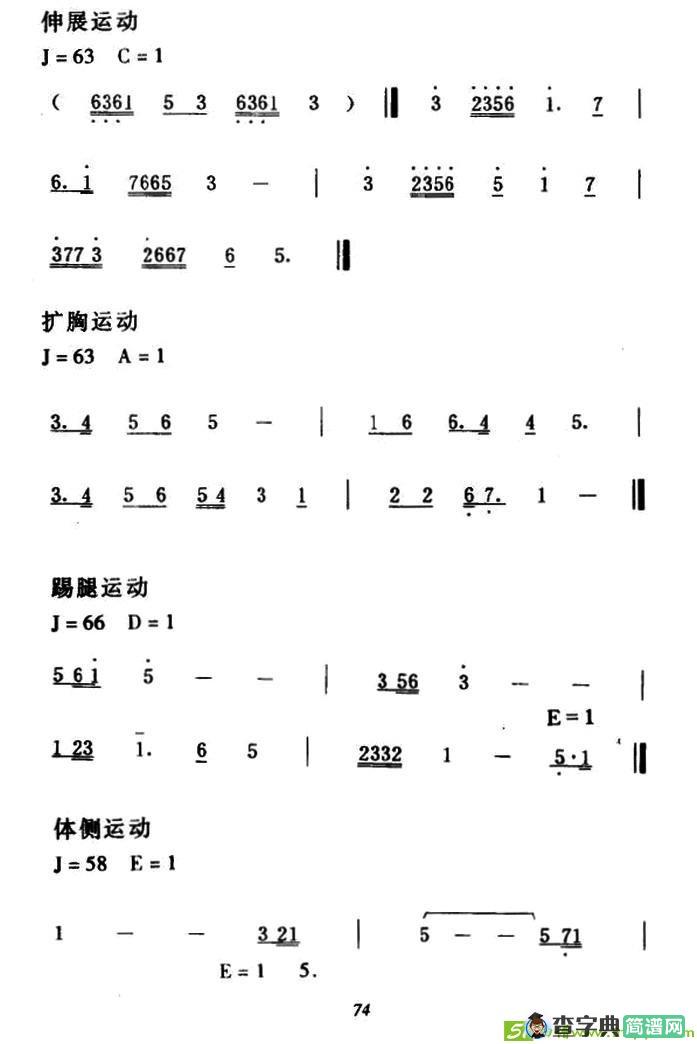 第八套广播体操音乐曲谱(每节2个8拍)