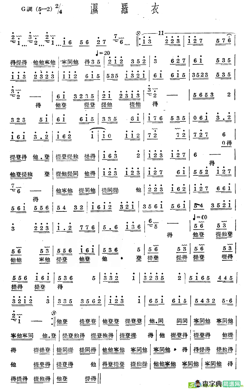 十番音乐：湿罗衣曲谱