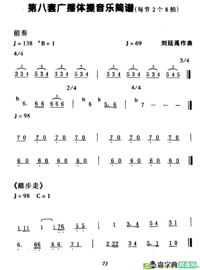 第八套广播体操音乐曲谱(每节2个8拍)