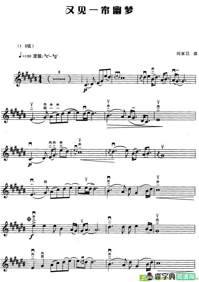 又见一帘幽梦（线谱）1二胡谱