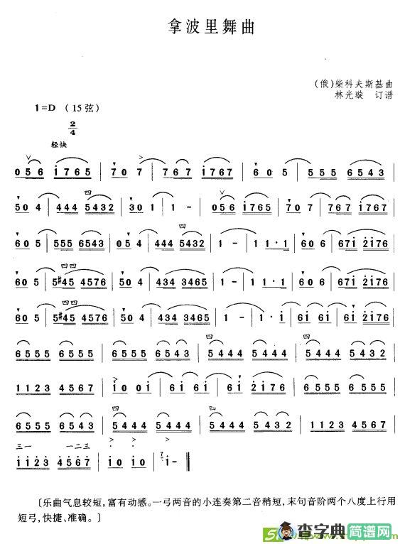 拿波里舞曲二胡谱