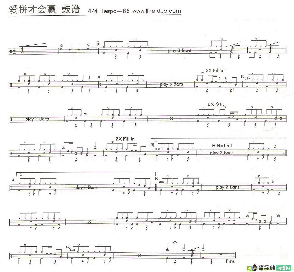 爱拼才会赢架子鼓曲谱