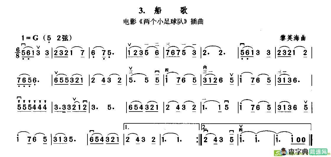 船歌（电影《两个小足球队》插曲）二胡谱