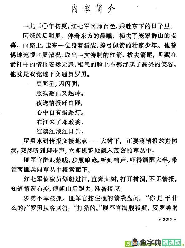 红箭（壮族小舞剧）