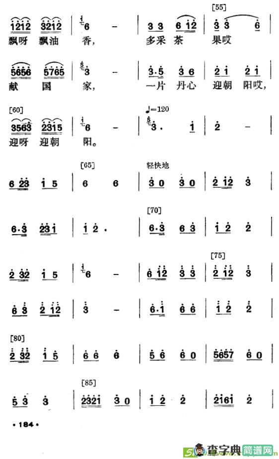 侗林飘香曲谱