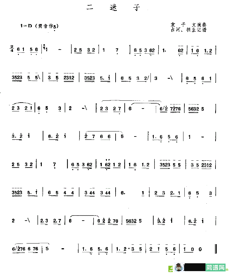 二迷子曲谱(占河作曲,袁子文演唱)