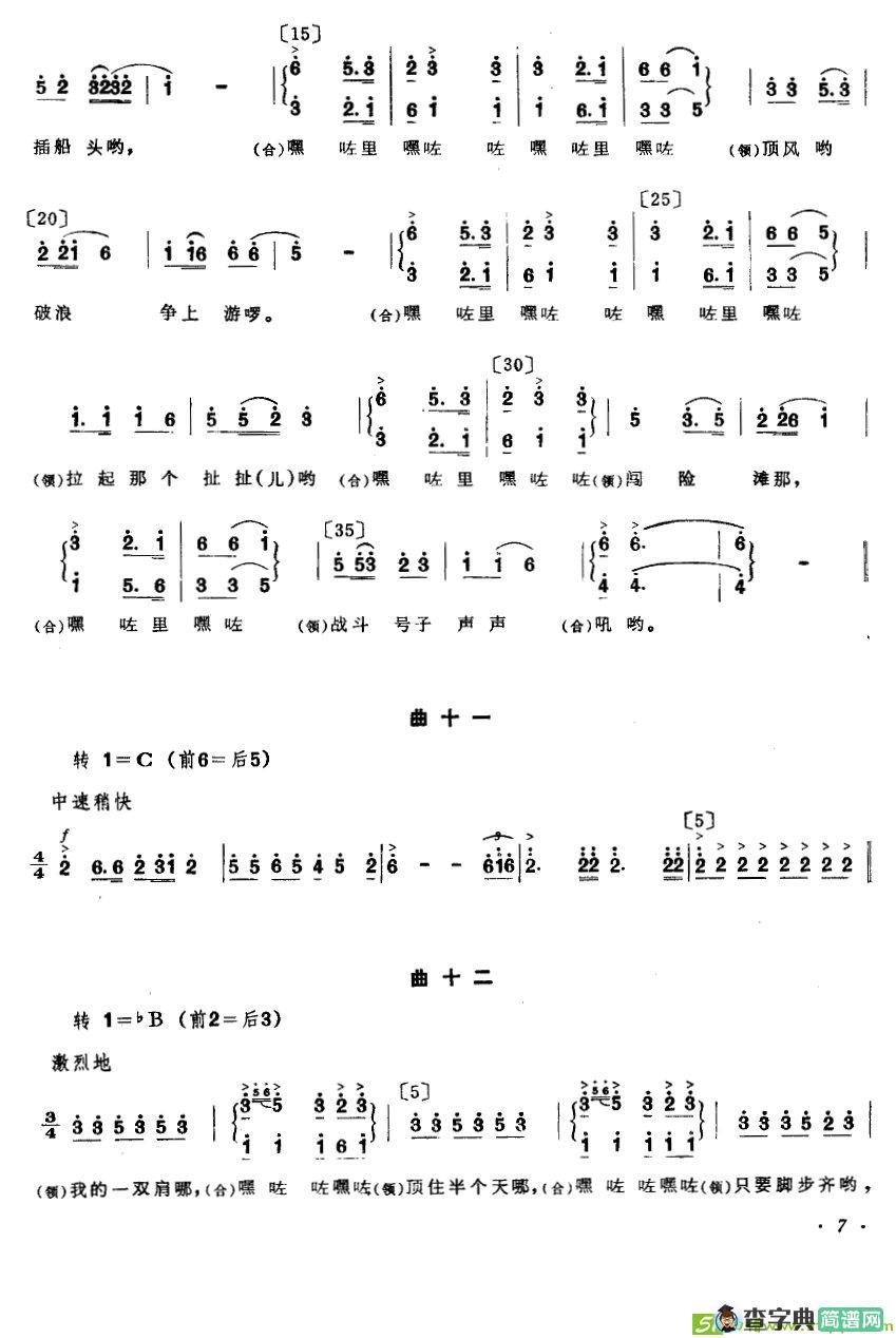 支农船歌曲谱