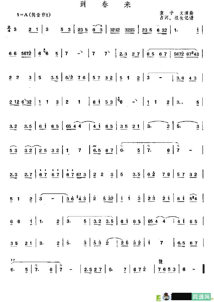 到春来简谱(占河作曲,袁子文演唱)