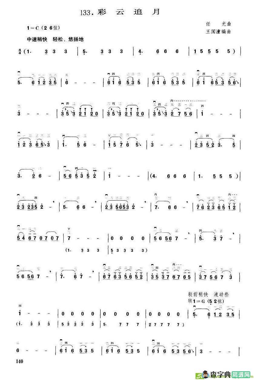 彩云追月（王国潼编曲）二胡谱