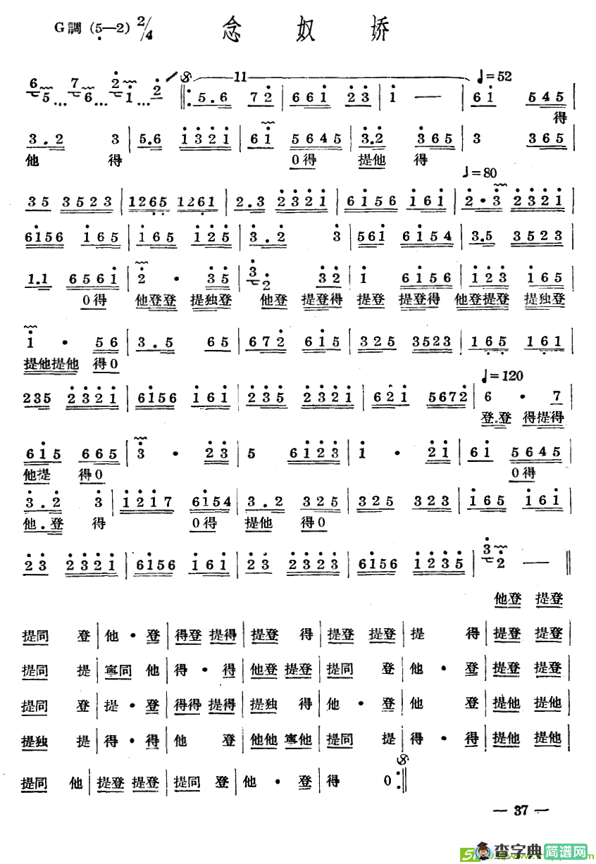 十番音乐：念奴娇曲谱