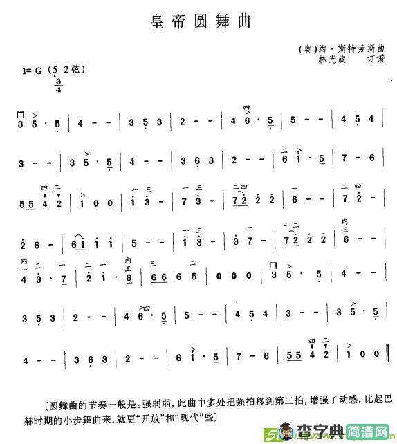 皇帝圆舞曲二胡谱